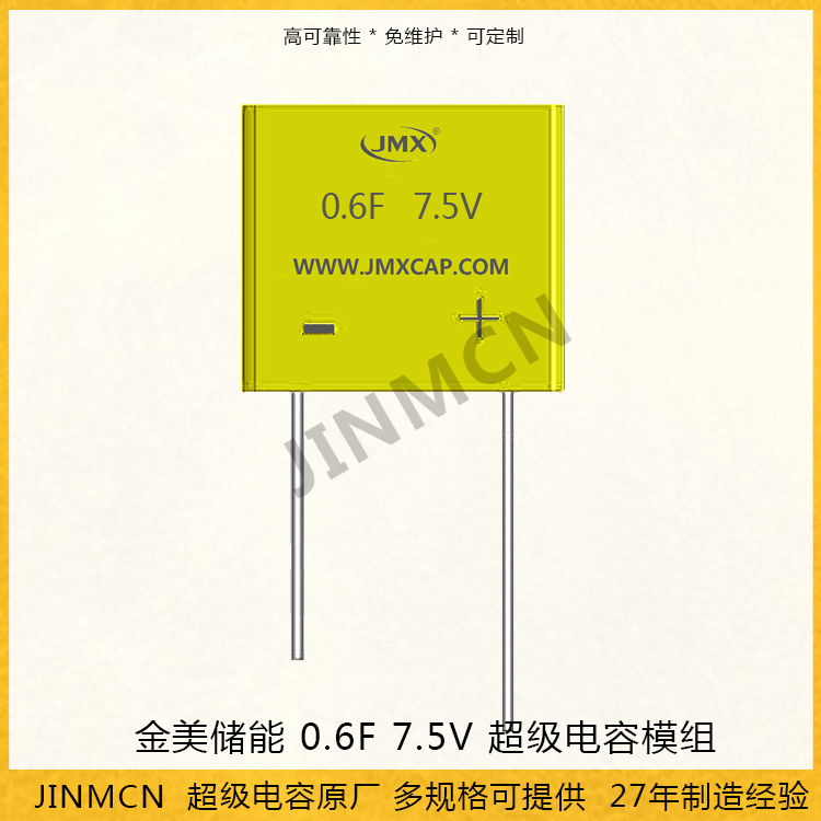 超級電容器模組 0.6F 7.5V