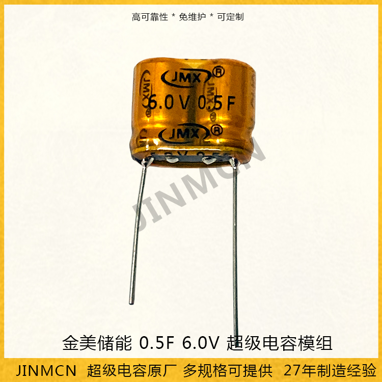 超級(jí)電容器模組 0.5F 5.5V