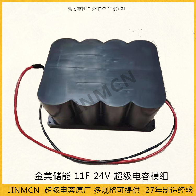 超級(jí)電容器模組 11.1F 24V