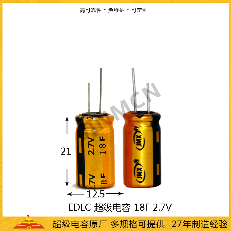 超級電容2.7V 18F 可替韓國VINA 法拉電容廠家直供低內阻電容