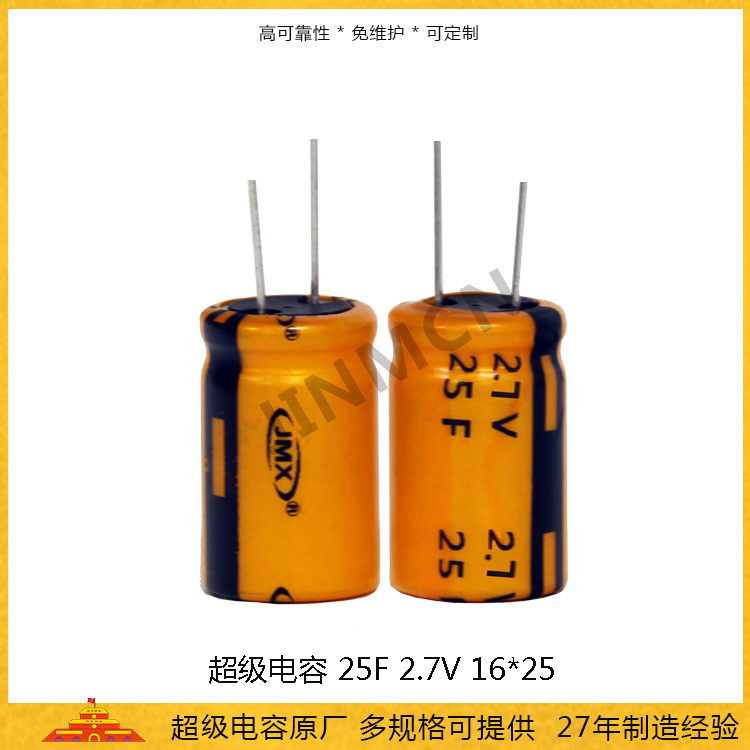EDLC超級電容2.7V25F 法拉電容16*25 應(yīng)急儲能備用電源15A