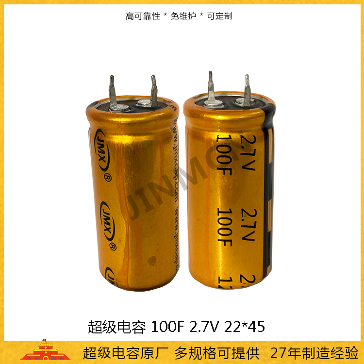 Soldering pin type supercapacitor 2.7V100F 22 * 45 energy storage farad capacitor 61A low internal resistance capacitor 0.1wh 