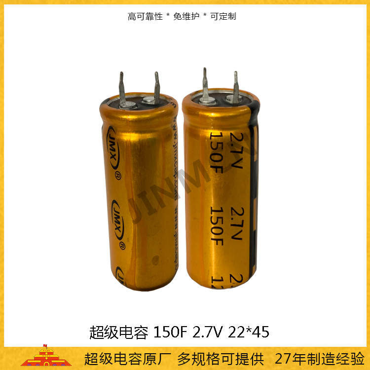 牛角型超級(jí)電容2.7V150F 22*55 儲(chǔ)能法拉電容 76A 低內(nèi)阻電容0.15wh