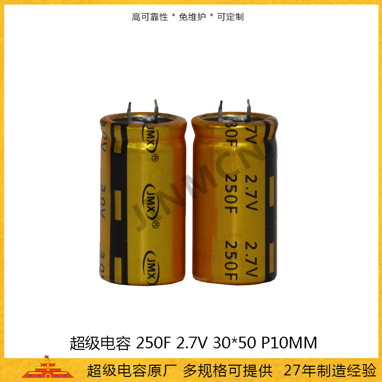 牛角型超級(jí)電容2.7V250F 30*50儲(chǔ)能法拉電容 96A低內(nèi)阻電容0.25wh