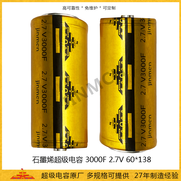 石墨烯超級電容2.7V3000F 60*138儲能法拉電容3wh 高倍率電容2314A