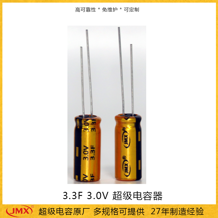 EDLC 石墨烯超級(jí)電容3V 3.3F 0820 金美儲(chǔ)能電容廠(chǎng)家 直供法拉電容0.53A