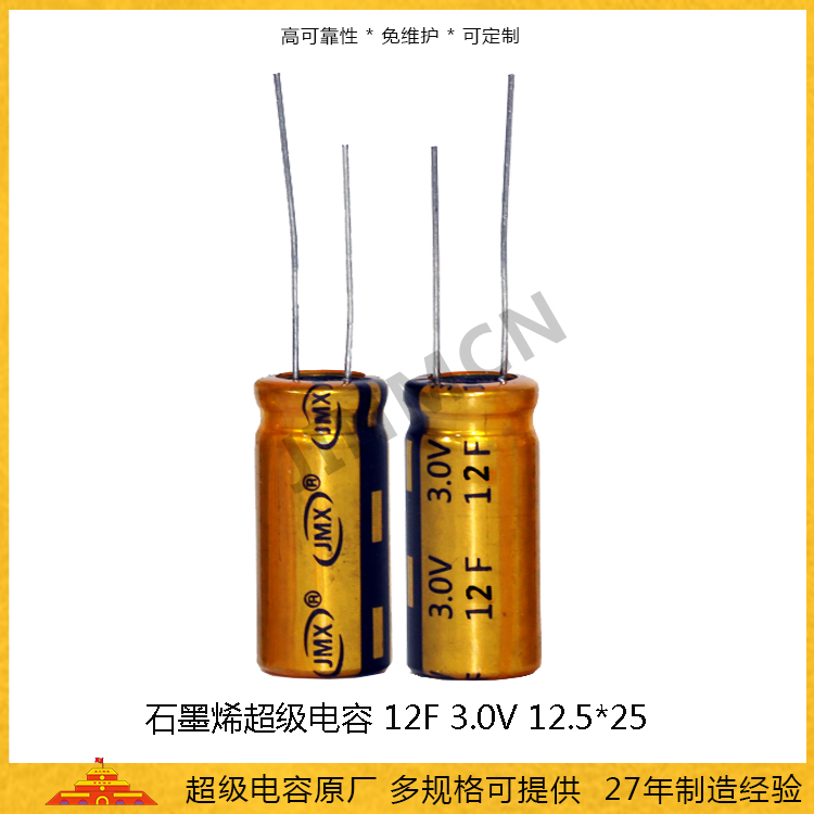 石墨烯超級電容3V 12F 1225 儲能電容0.015wh 法拉電容1.66A