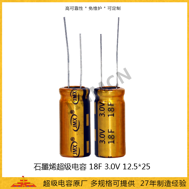 石墨烯超級電容3V 18F 1225 儲能電容0.02wh 法拉電容13A