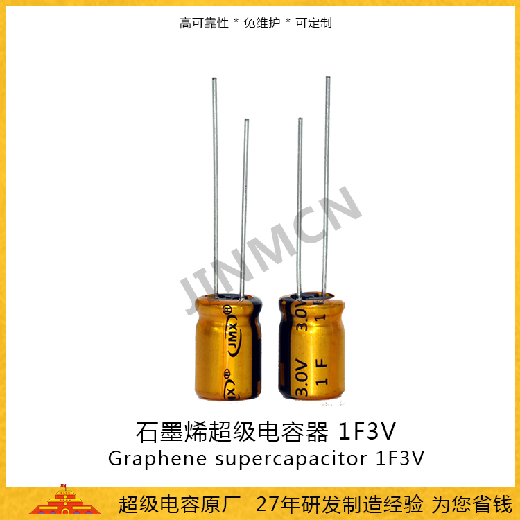 EDLC 超級(jí)電容3V 1F 0812金美儲(chǔ)能廠(chǎng)家直供法拉電容0.18A