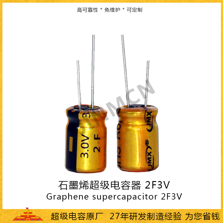 EDLC 石墨烯超級(jí)電容3V 2F 0812金美儲(chǔ)能電容廠(chǎng)家 直供法拉電容0.26A