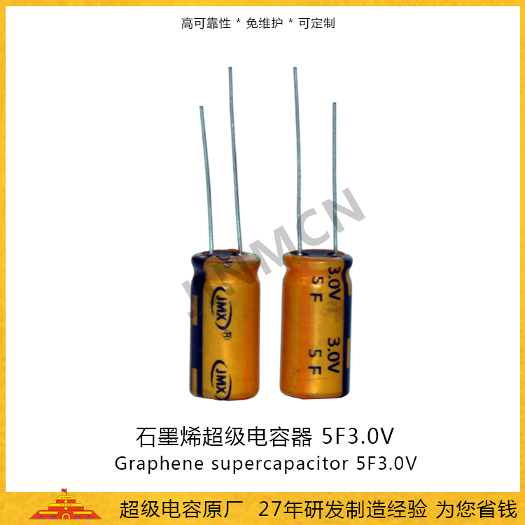 EDLC 石墨烯超級(jí)電容3V 5F 1020 金美儲(chǔ)能電容廠(chǎng)家 直供法拉電容3.95A